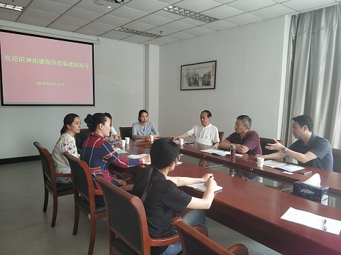 20190614惠山区前洲街道一行来我院交流学习001.jpg