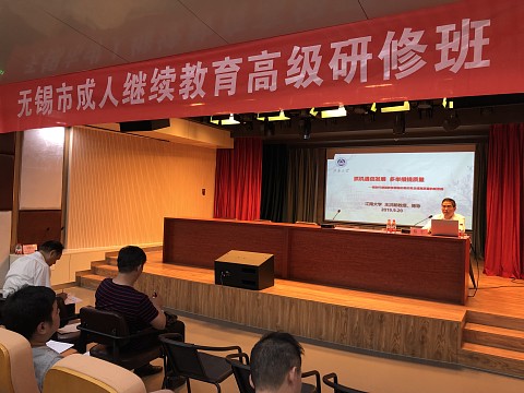 1569212967597807.jpg 2019190923无锡市成人继续教育高级研修班在我校顺利举行004.jpg