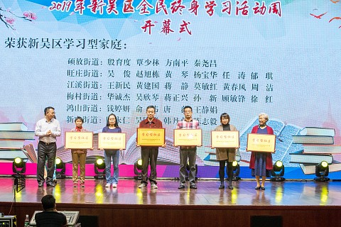 1572399006880048.jpg 201910新吴区全民终身学习周003.jpg