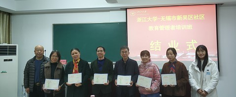 1575275239324495.jpg 20191202新吴区社区教育培训结业3001.jpg